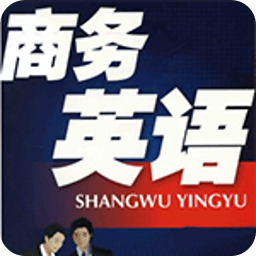 商務英語詞典