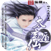 太玄遁仙