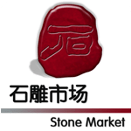 石雕市场