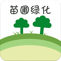 苗圃綠化