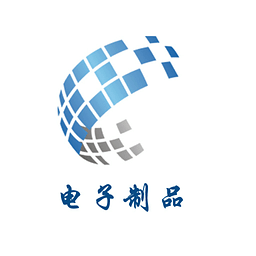 電子制品