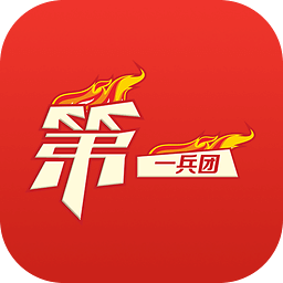 第一兵團