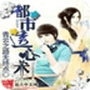 都市透心術(shù)