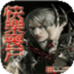 快乐丧尸