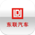 淄博東聯(lián)汽車有限公司