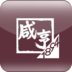咸亨酒店
