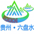 六盤水旅游
