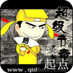 超級(jí)書童