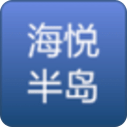海悅半島酒店