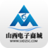 山西電子商城