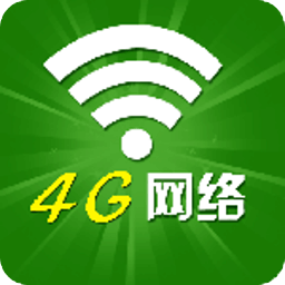 4g網(wǎng)絡(luò)