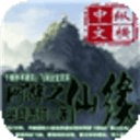 網(wǎng)游之仙緣