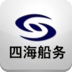 四海船務