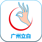 廣州立白