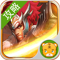 三國(guó)志群英傳攻略