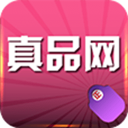 真品網(wǎng)