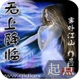 無上降臨