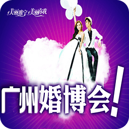 廣州婚博會(huì)