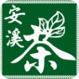 安溪茶葉
