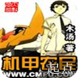 機(jī)甲農(nóng)民