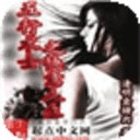 五行術(shù)士之快意人生