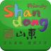 濰坊旅游網(wǎng)