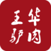 上关王华