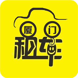 厦门汽车租赁