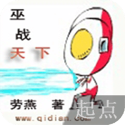 巫战天下