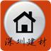 深圳建材
