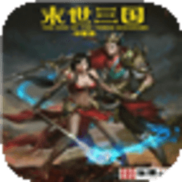 末世三國
