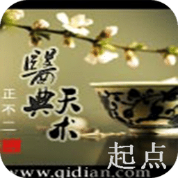 醫(yī)典天術(shù)