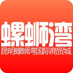 昆明螺螄灣國際商貿(mào)城