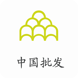中國批發(fā)