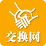 交換網(wǎng)