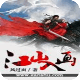 江山入畫