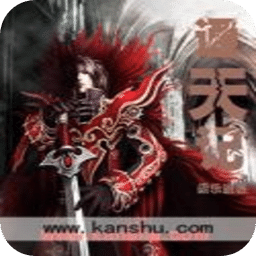 通天記