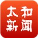 太和新闻