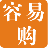 容易購