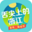舌尖上的浙江
