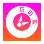 及時購