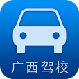 廣西駕校