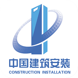 中国建筑安装
