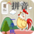 一年級漢語拼音教學(xué)