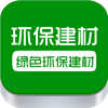 綠色環(huán)保建材