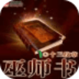巫師書