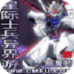 星際士兵異界游