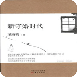 新守婚時代