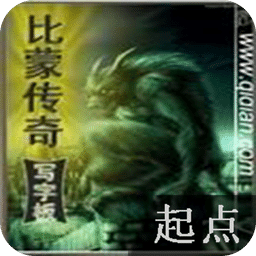 比蒙传奇
