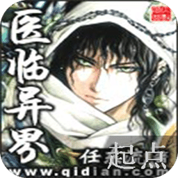 醫(yī)臨異界